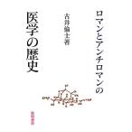  роман . anti роман. медицина. история / старый ...[ работа ]