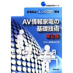  бытовая техника товар инженер квалификация AV информация бытовая техника. основа технология бытовая техника товар квалификация серии / бытовая техника товар ассоциация [ сборник ]