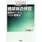 диабет .... другой отметка . лучший управление закон визуальный диабет . пол. все /. дерево . один [ редактирование ..], запад река Takeshi [