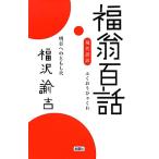  настоящее время язык перевод удача . 100 рассказ Akira день к . если огонь / Fukuzawa ..[ работа ], Nakamura ..[ настоящее время язык перевод ]
