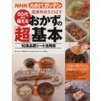 NHK поэтому делать ga тонн 50 плата из начало . здоровье длина . гарнир. [ супер ] основы /NHK наука номер комплект часть 