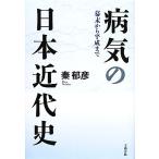  болезнь .. Япония новое время история занавес конец из эпоха Heisei до /...[ работа ]