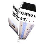  запад искусствоведение . разборка делать вода голос библиотека / Shirakawa . сырой [ работа ]