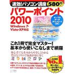  быстрый эффект! персональный компьютер курс энергия отметка 2010 Windows 7*Vista*XP соответствует / быстрый эффект! персональный компьютер курс редактирование часть [