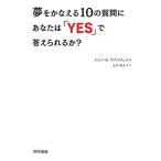  сон .....10. вопрос . вы. [YES]. ответ ....?/ John *C.maks well [ работа ], Uehara . прекрасный .[ перевод 