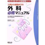  входить . из .. до. хирургия обязательно . manual хирургия . ортопедическая хирургия. .. период управление. текущий . подножка . понимать / Morita . Хара ( автор )