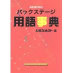  задний stage словарный запас лексика модифицировано . версия 2006/ пятна z Okt ( автор )