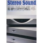 Stereo Sound(No.179)/ステレオサウンド　