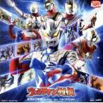  Ultraman ряд . тематическая песня ki ламе k будущее / Voyager feat. Ultraman Zero 