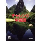  "Challenge" китайский язык / запад статья правильный ( автор )