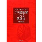  Pro строительство дом стать . чуть более закон 20 плата .... разряд ./ Yamanashi ..[ работа ]