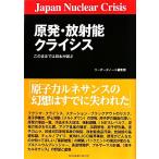 . departure * радиация талант klaisis так как есть .. Япония ...-Japan Nuclear Crisis/ Leader z Note редактирование часть [ сборник ]
