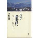 гора .. город (..)........ Machida ...../ Terada мир самец ( автор )