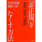 [ не стандартный ]. нет . способ . для,. золотой,. договор / Nakamura мир самец, бок рисовое поле .[ вместе работа ]
