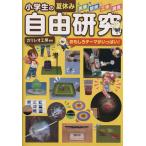 ученик начальной школы. летние каникулы свободный изучение / канава Leo ателье ( прочее )