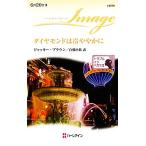  бриллиант. холодный немного краб (3) проблема * in * Vegas арлекин * Image / домкрат - Brown [ произведение ], белый 