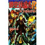  пространство-время Sengoku .R небо внизу ....! история группа изображение новая книга /.....[ работа ]