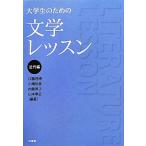  большой студент поэтому. литература урок новое время сборник /. глициния .., маленький ..., внутри глициния .., Yamamoto . правильный [ сборник работа ]