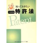 ..... хочет патент (специальное разрешение) закон 15. версия / промышленность собственность закон изучение группа ( автор )
