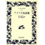  America название поэзия выбор широкий версия Iwanami Bunko 116/ черепаха ...( автор ), река книга@..( автор )