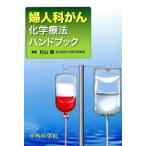  женщина ... химия терапевтические рука книжка / криптомерия гора .( автор )