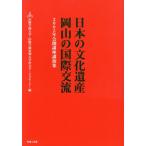  японский культура . производство * Okayama. международный переменный ток Sanyo учебное заведение университет * Sanyo учебное заведение короткий период большой / Sanyo учебное заведение университет * Sanyo учебное заведение короткий период университет ( автор )
