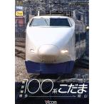  Shinkansen 100 серия ... Hakata ~ Okayama /( железная дорога )