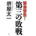  третий. . битва срочный предупреждение!/ Sakaiya Taichi [ работа ]