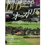  ежемесячный мир. машина окно из DVD книжка (No.42) no. 2 период - Австрия 2 утро день visual серии /