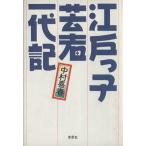  Edo .. гейша один плата регистрация / Nakamura . весна ( автор )