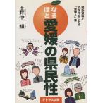  становится примерно Ehime. префектура .. статистические данные . литература произведение . смотреть [ Ehime человек ] изображение / земля . средний .( автор )