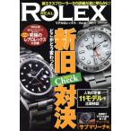 REAL ROLEX(Vol.6) новый старый на решение популярный стандартный 11 модель . сравнение осмотр доказательство CARTOP MOOK/ транспорт время s фирма ( сборник человек )