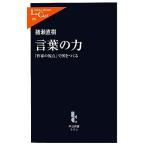  слова. сила [ автор. . пункт ]. страна .... средний . новая книга lakre/ Inose Naoki [ работа ]