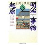  Meiji . предмет ..(8) Chikuma Scholastic Collection / Ishii ..( автор )