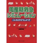 . производство период первая помощь симуляция такой время ... для?/ Matsubara ..( автор )