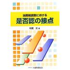  потребительский налог исследование что касается .... контакт / мир . свет [ работа ]