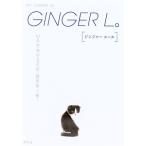 GINGER L.(03) 2011 SUMMER/ Gentosha 