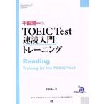  тысяч рисовое поле . один. TOEIC Test скорость . введение тренировка / тысяч рисовое поле . один ( автор )
