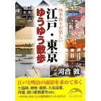 Edo * Tokyo .... walk new person library | river ..[ work ]