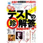 . смех тест. . ответ 500 полосный departure!!/ общество * культура 