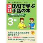 DVD... рука рассказ. книга@ модифицировано . вся страна рука рассказ сертификация экзамен 3 класс соответствует рука рассказ . замечательный коммуникация 3/ вся страна рука рассказ ..sen