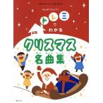 doremi. понимать Рождество шедевр сборник впервые .. фортепьяно Chopi/ рукоятка na