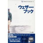 ウェザー・ブック/高橋健司(著者)
