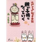  родители . ребенок . станете .. пот ......... дневник / лес . прекрасный .( автор )