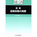 Q&amp;A реальный пример доказательство . сбор. фактически / север холм ..( автор )