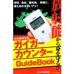 счетчик Гейгера -GuideBook радиация талант из ....!!/ Япония излучение мониторинг .[ работа ]