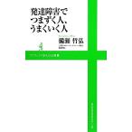  развитие препятствие .. сначала . человек, хорошо .. человек wani книги PLUS новая книга /....[ работа ]