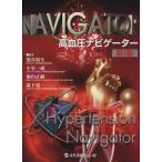  высокое кровяное давление Navigator no. 3 версия / Kumagaya . сырой ( автор )