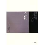  Urasenke чайная церемония пункт передний ..(8)../ тысяч ..( автор )