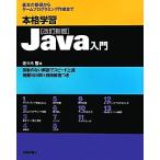  основной учеба Java введение основы. . выгода из игра программирование изготовление до / Sasaki целый [ работа ]